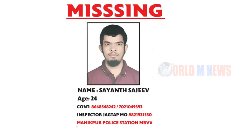 സായന്ത് സജീവിനെ കാണാതായിട്ട് 5 മാസം:  കൂടുതൽ വിവരങ്ങൾ പങ്ക് വെച്ച് കുടുംബം.