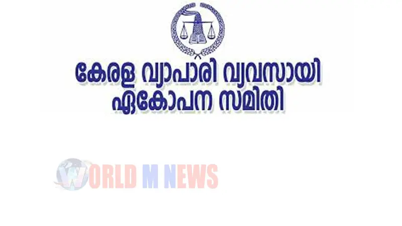 ഹർത്താലുമായി സഹകരിക്കില്ലെന്ന് കേരള വ്യാപാരി വ്യവസായി ഏകോപന സമിതി