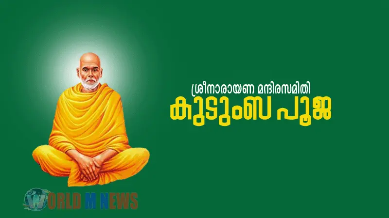 മന്ദിരസമിതി വാശി യൂണിറ്റിൽ കുടുംബ പൂജ