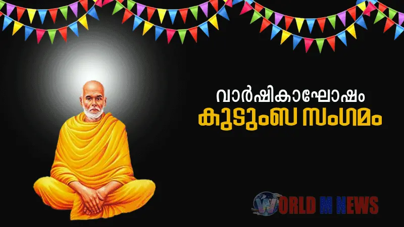  മന്ദിരസമിതി കൽവാ യൂണിറ്റ് വാർഷികം