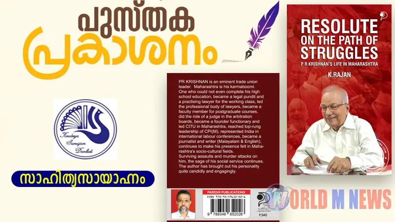 സാഹിത്യസായാഹ്നത്തിൽ പുസ്‌തക പ്രകാശനവും ചർച്ചയും 