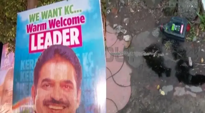കെ സി വേണുഗോപാലിന്‍റെ ഫ്ലക്സ് ബോർഡിൽ കരിഓയിൽ