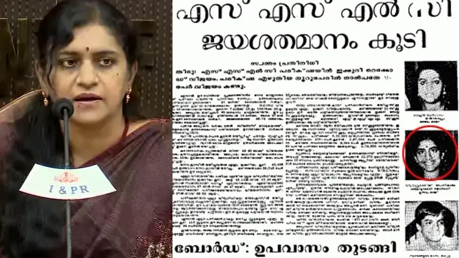 എസ്എസ്എല്‍സി ഫലം പ്രഖ്യാപിച്ചത് '86ലെ മൂന്നാം റാങ്കുകാരി