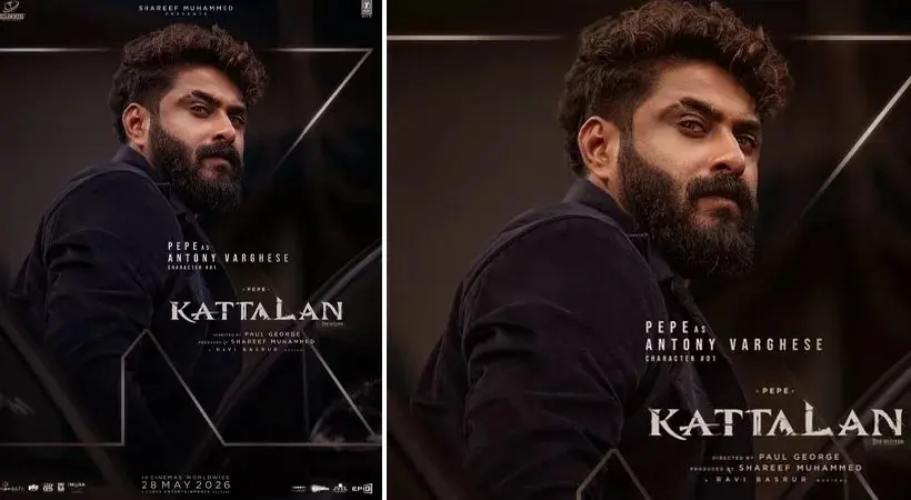 'കാട്ടാളൻ’  മെയ് 28-ന് തിയേറ്ററുകളിലെത്തും: നായകൻ -ആന്റണി വർഗീസ് പെപ്പെ