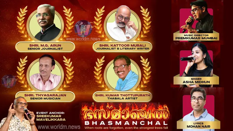  'ഭസ്‌മാഞ്ചൽ' മലയാള നാടകത്തിൻ്റെ  ഓഡിയോ ലോഞ്ച് നാളെ 