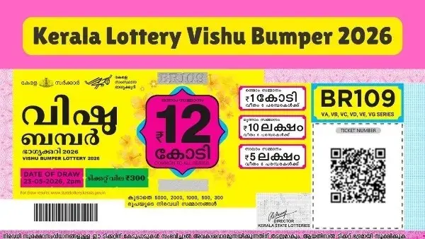 വിഷു ബമ്പർ: 12 കോടി കൊല്ലം, കരുനാഗപ്പള്ളിക്കാരൻ പൊന്നന് 