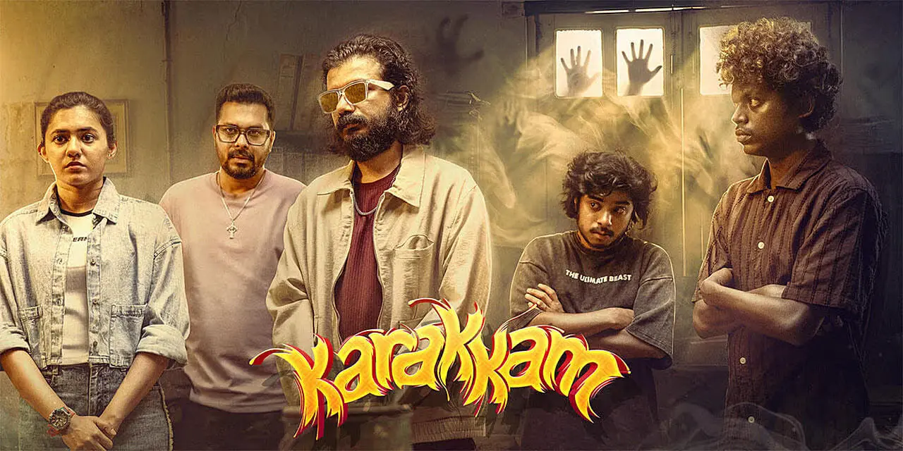 ‘കറക്കം’ ഇന്ന് മുതൽ തിയേറ്ററുകളിലേക്ക്