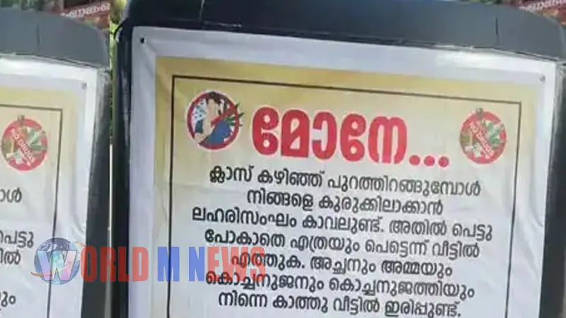 ലഹരിക്കെതിരെ ബോധവല്‍ക്കരണവുമായി പെരളശ്ശേരിയിലെ ഓട്ടോ ഡ്രൈവര്‍