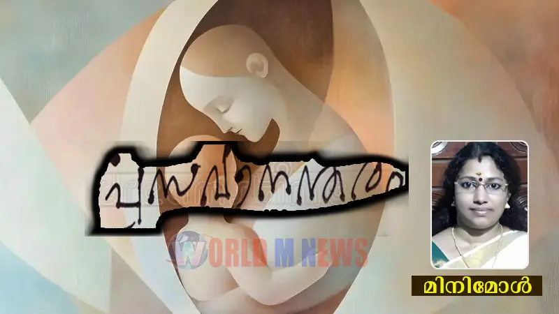 'പ്രസവാനന്തരം' : കവിത 