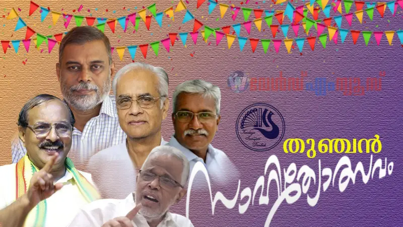 കേരളീയസമാജം ഡോംബിവ്ലിയുടെ തുഞ്ചൻ സ്മാരക പുരസ്ക്കാരം പ്രേമൻ ഇല്ലത്തിന്