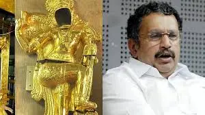 "സ്വർണക്കൊള്ള അന്വേഷണത്തിൽ സർക്കാർ ഇടപെടലില്ല" : മന്ത്രി കെ. മുരളീധരൻ
