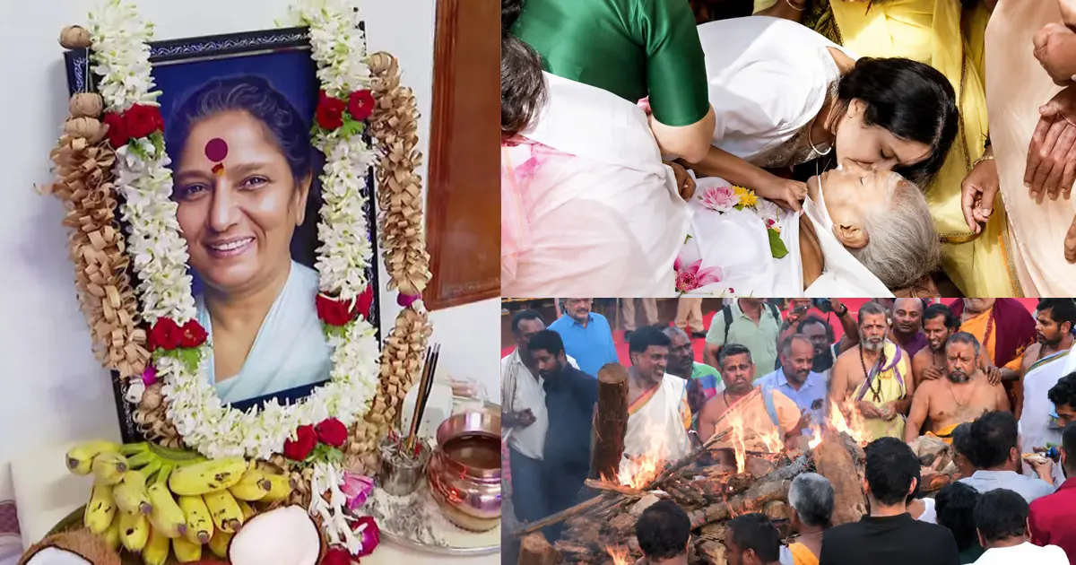 എസ്.ജാനകിയമ്മ ഇനി ഒരു ദീപ്‌ത സ്‌മരണ!  : സംസ്‌കാര കർമം നടന്നു 