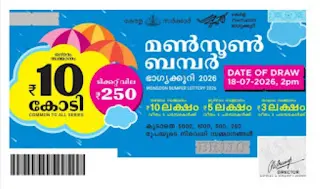 മൺസൂൺ ബമ്പർ: ഒന്നാം സമ്മാനം പത്തുകോടി കണ്ണൂർ,തോട്ടട സ്വദേശിക്ക്