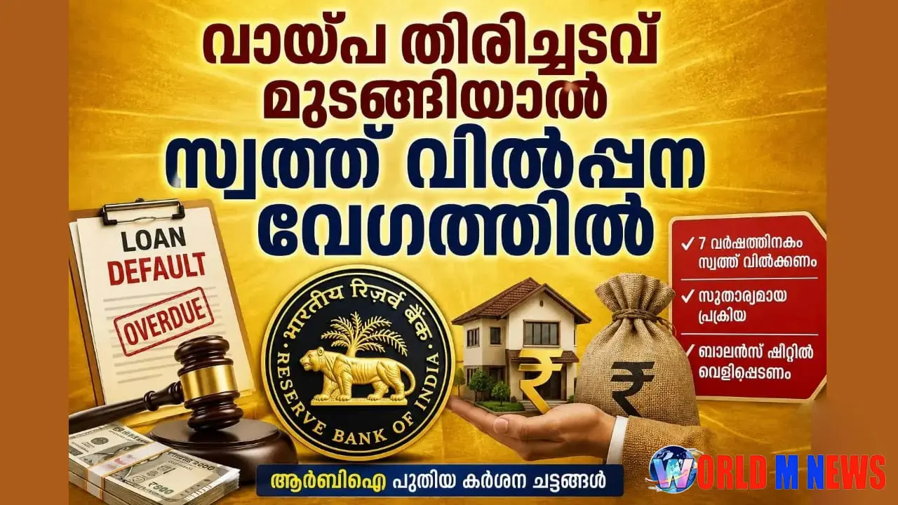 ഒക്ടോബർ 1 മുതൽ പുതിയ ആർബിഐ ചട്ടങ്ങൾ പ്രാബല്യത്തിൽ