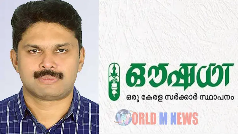 ഔഷധി എംഡിയെ സ്ഥാനത്ത് നിന്ന് നീക്കി, വിജിലൻസ് അന്വേഷണത്തിനും ശുപാർശ