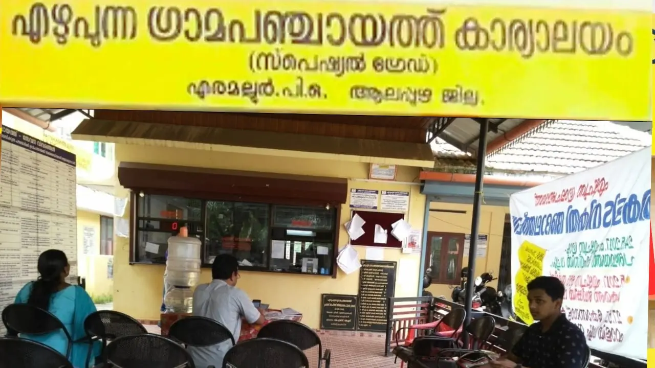 എഴുപുന്ന കളിസ്ഥലം ഭൂമി വിവാദം: മുഖ്യമന്ത്രിയുടെ ഓഫീസും തദ്ദേശ വകുപ്പ് മന്ത്രിയും റിപ്പോർട്ട് തേടി : പഞ്ചായത്ത് ഓഫീസിനു മുന്നിൽ ബിജെപി ധർണ്ണ ഫെബ്രുവരി 26ന് 
