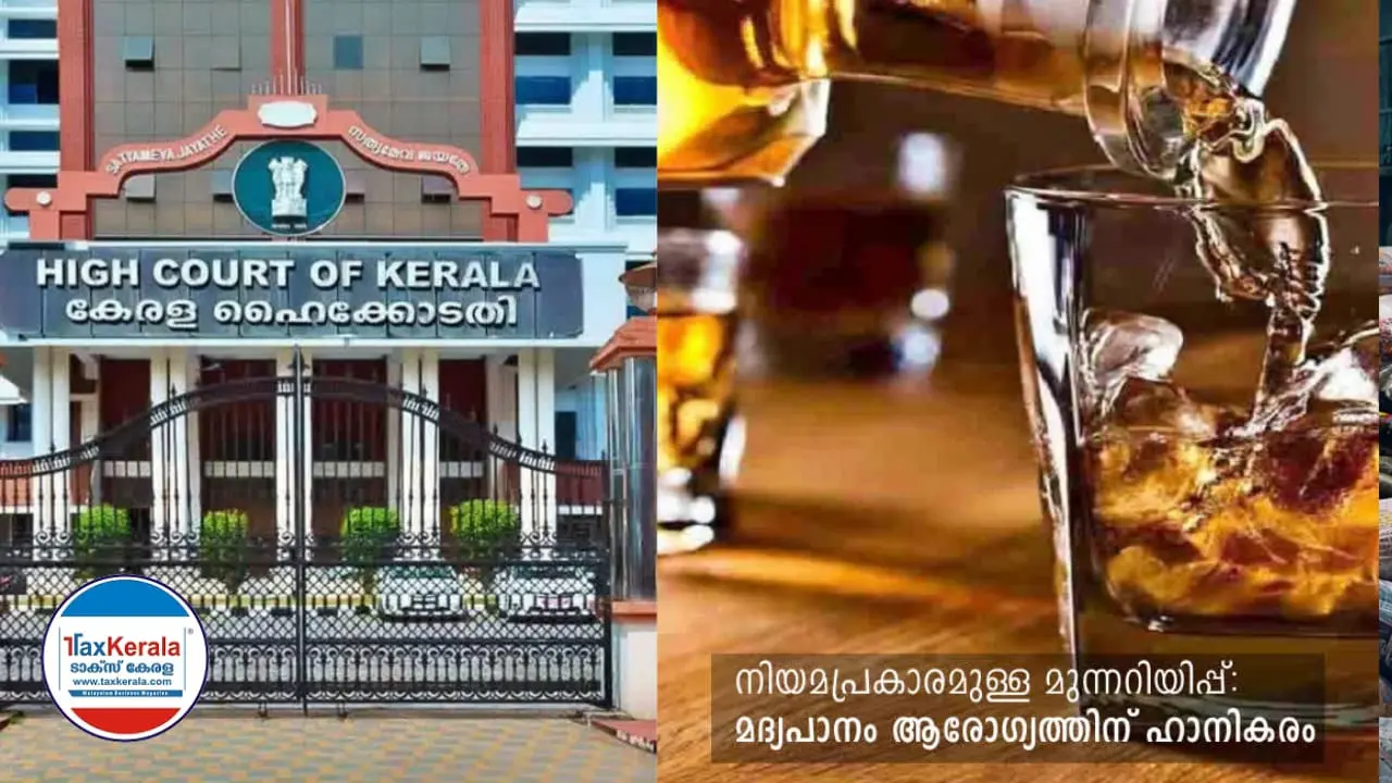 പിൻവാതിൽ ബാർ ലൈസൻസ് അഴിമതി? സ്റ്റാർ ക്ലാസിഫിക്കേഷൻ ഇല്ലാതെ പുതുക്കൽ വിവാദത്തിൽ ഹൈക്കോടതിയിൽ ഹർജി