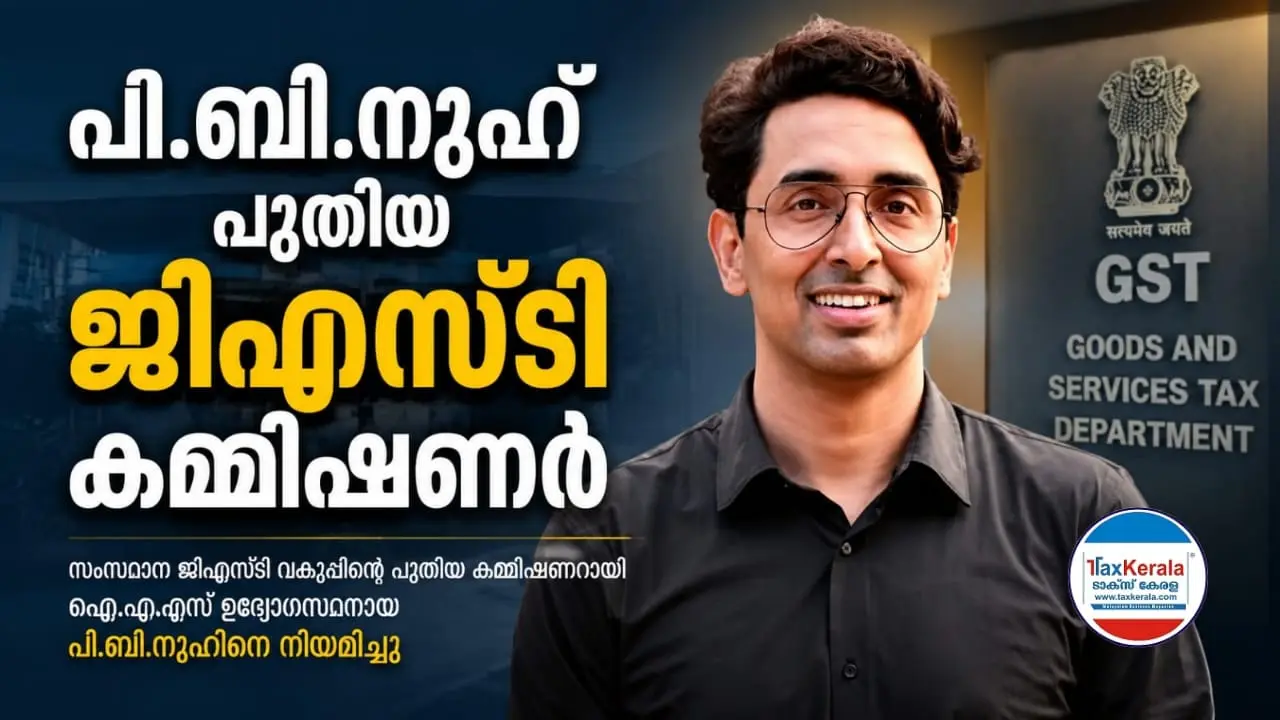 പി.ബി. നൂഹ് പുതിയ ജിഎസ്ടി കമ്മീഷണർ; സംസ്ഥാനത്ത് വൻതോതിൽ ഐ.എ.എസ് അഴിച്ചുപണി