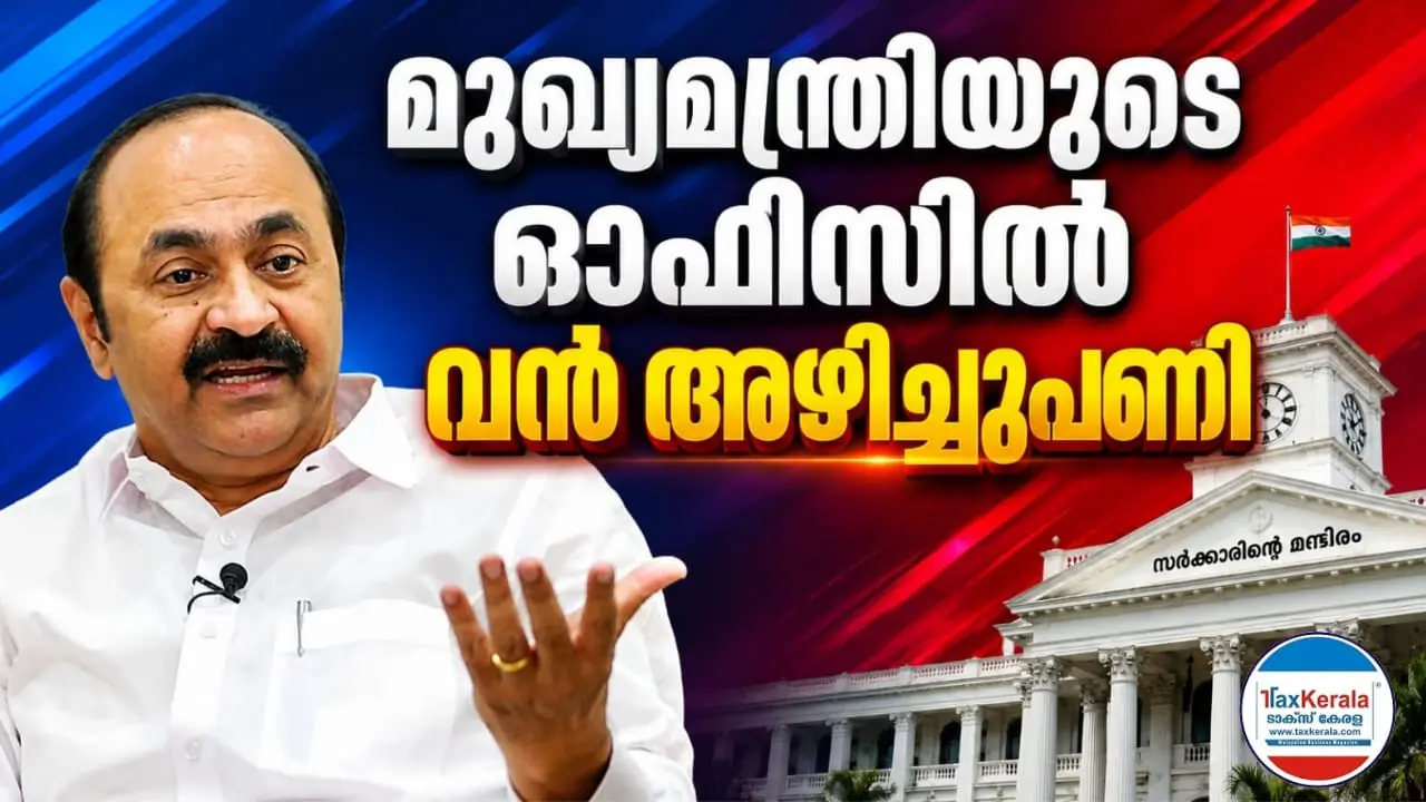 മുഖ്യമന്ത്രിയുടെ ഓഫീസിൽ അഴിച്ചുപണി; പുതിയ ടീം റെഡി; സ്പെഷ്യൽ പ്രൈവറ്റ് സെക്രട്ടറി മുതൽ മീഡിയ സെക്രട്ടറി വരെ ആരൊക്കെ?
