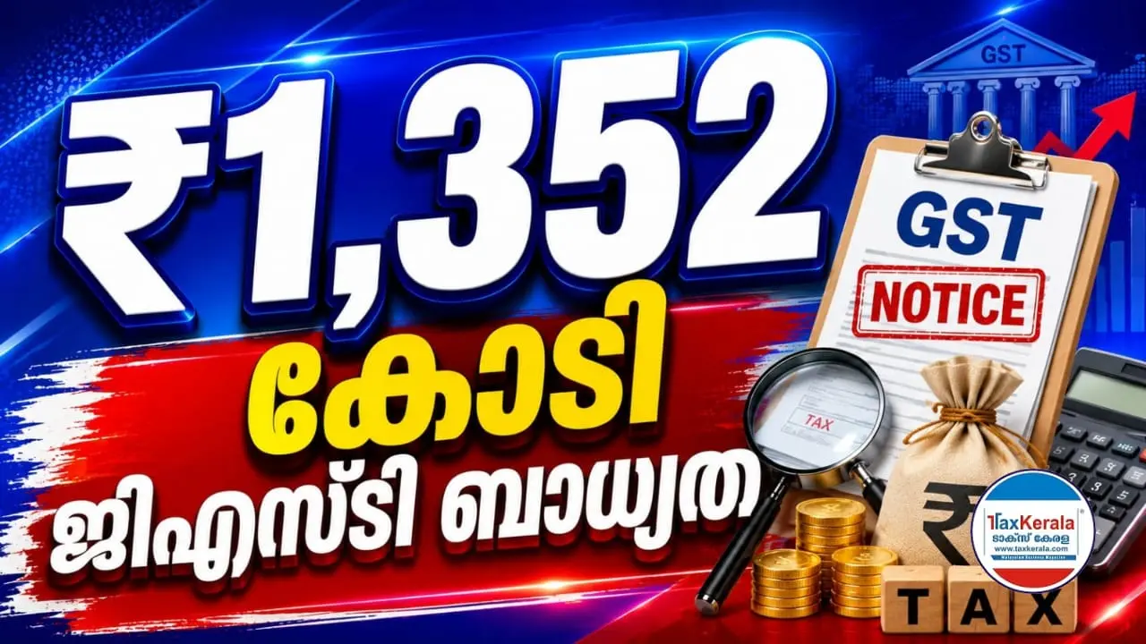 ₹1,352 കോടി ജിഎസ്ടി ബാധ്യത; പതഞ്ജലി ഗ്രൂപ്പിന് നികുതി വകുപ്പിന്റെ വമ്പൻ നോട്ടീസ്