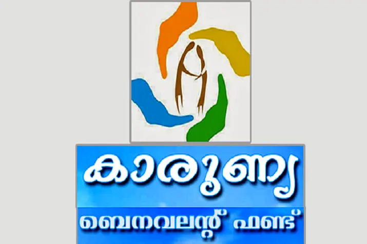 സംസ്ഥാന സര്‍ക്കാറിന്റെ കാരുണ്യ ആരോഗ്യപദ്ധതി : ഏപ്രില്‍ ഒന്ന് മുതല്‍ പുതിയ കാര്‍ഡുകള്‍