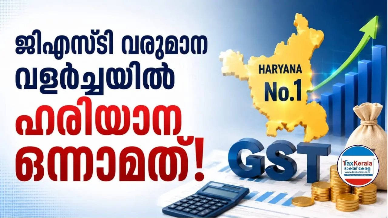 ജിഎസ്ടി വളർച്ചയിൽ രാജ്യത്ത് ഒന്നാമത് ഹരിയാന; കർശന നിരീക്ഷണവും ഡാറ്റാ അധിഷ്ഠിത എൻഫോഴ്സ്മെന്റും വിജയമന്ത്രം