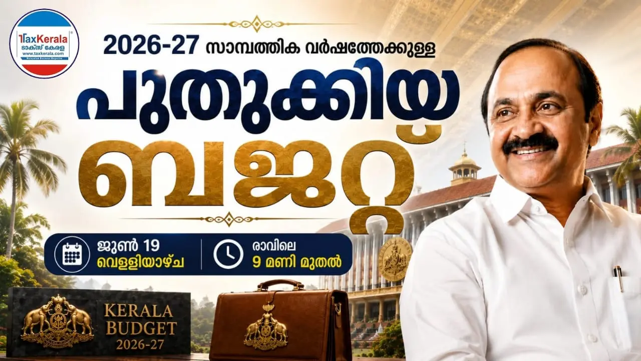 2026-27 പുതുക്കിയ ബജറ്റ് നാളെ; ധനകാര്യ ദിശ നിർണയിക്കുന്ന നിർണായക പ്രഖ്യാപനങ്ങൾ പ്രതീക്ഷിച്ച് കേരളം
