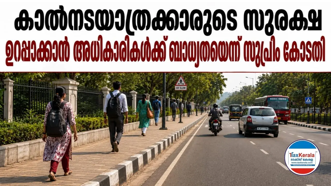 നടപ്പാത ഉപയോഗിക്കൽ മൗലികാവകാശം; കാൽനടയാത്രക്കാരുടെ സുരക്ഷ ഉറപ്പാക്കാൻ അധികാരികൾക്ക് ബാധ്യതയെന്ന് സുപ്രീം കോടതി ; കേരളത്തിലെ ദേശീയപാതകളിൽ ഗുരുതര വീഴ്ച