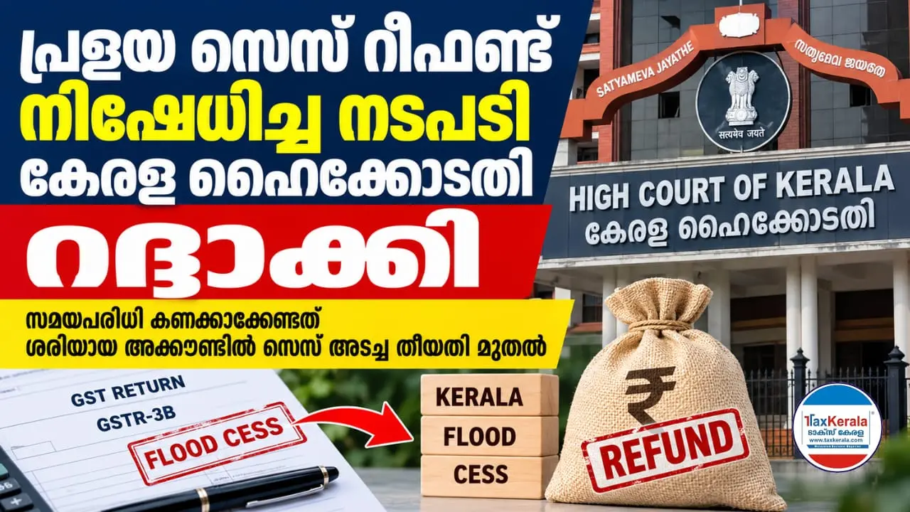 പ്രളയ സെസ് റീഫണ്ട് നിഷേധിച്ച നടപടി കേരള ഹൈക്കോടതി റദ്ദാക്കി; സമയപരിധി കണക്കാക്കേണ്ടത് ശരിയായ അക്കൗണ്ടിൽ സെസ് അടച്ച തീയതി മുതൽ