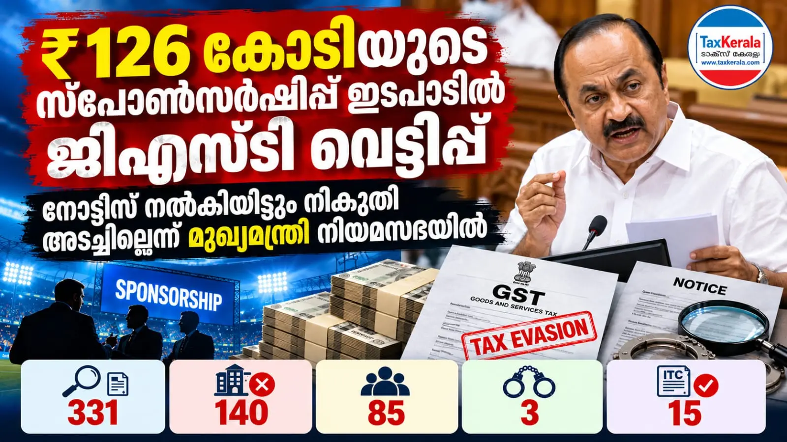 അർജന്റീന ടീമിന്റെ കേരള സന്ദർശനം: ₹126 കോടിയുടെ സ്പോൺസർഷിപ്പ് ഇടപാടിൽ ജിഎസ്ടി വെട്ടിപ്പ്; നോട്ടീസ് നൽകിയിട്ടും നികുതി അടച്ചില്ലെന്ന് മുഖ്യമന്ത്രി നിയമസഭയിൽ
