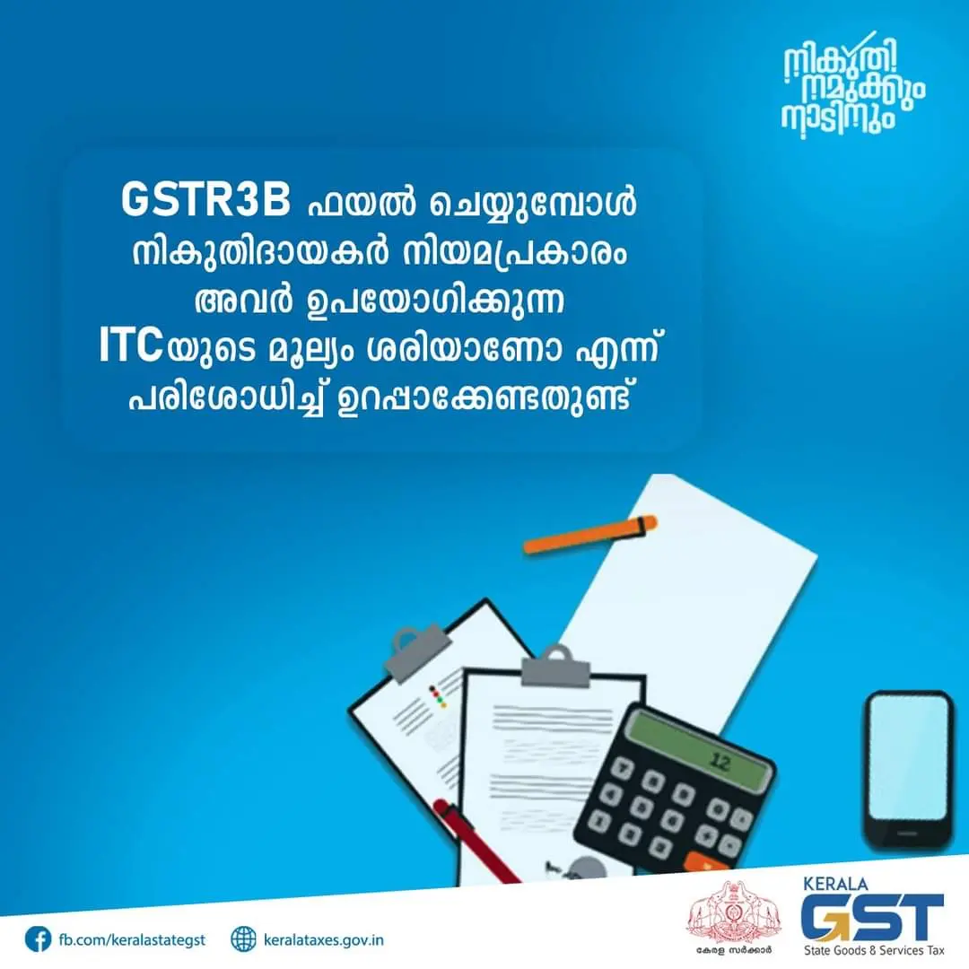 GSTR3B ഫയൽ ചെയ്യുമ്പോൾ നികുതിദായകർ നിയമപ്രകാരം അവർ ഉപയോഗിക്കുന്ന ITC യുടെ മൂല്യം ശരിയാണോ എന്ന് പരിശോധിച്ച് ഉറപ്പാക്കേണ്ടതുണ്ട്