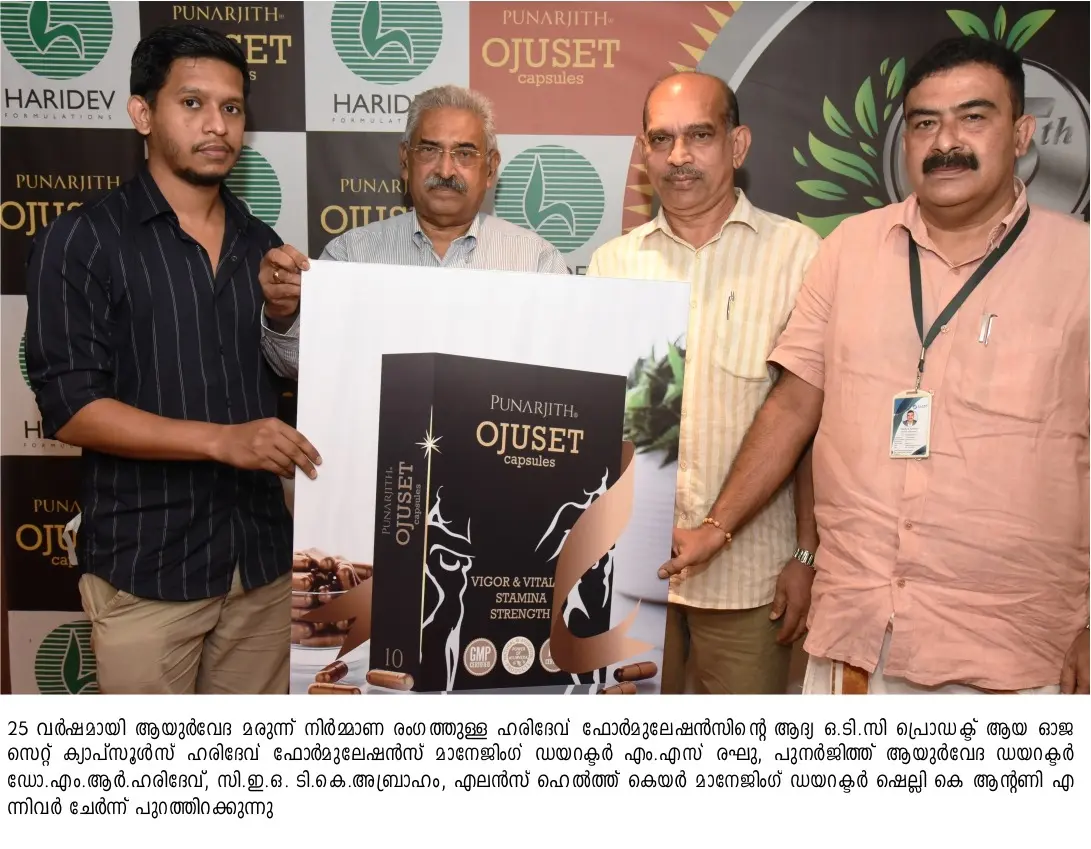 ഹരിദേവ് ഫോര്മുലേഷന്സിന്റെ ഓജസെറ്റ് ക്യാപ്സൂള്സ് കേരള വിപണിയില്