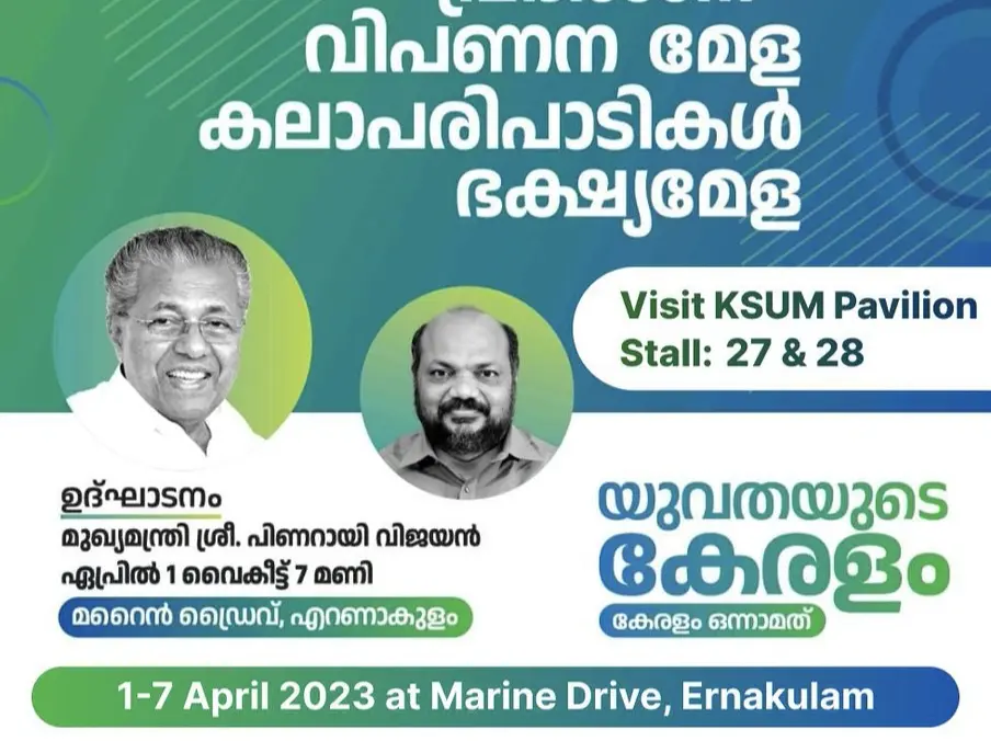 സംരംഭകരെ കോർത്തിണക്കി എൻ്റെ കേരളം മെഗാ പ്രദർശന മേളയിൽ വ്യവസായ വകുപ്പിൻ്റെ സ്റ്റാളുകൾ