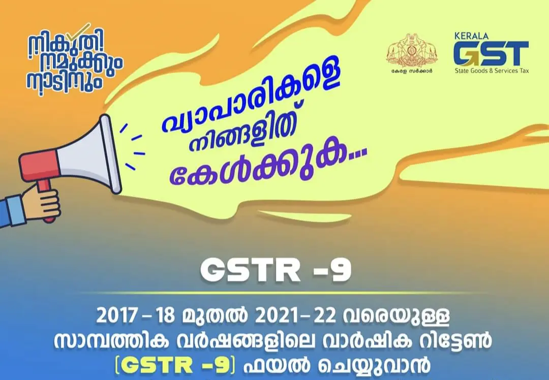 രജിസ്‌ട്രേഷനുകളുടെ റദ്ദാക്കല്‍ പിൻവലിക്കൽ, GSTR ലേറ്റ് ഫീ , ബെസ്റ്റ് ജഡ്ജ്മെന്റ് അസ്സസ്സ് മെന്റ് തുടങ്ങിയവ സമര്‍പ്പിക്കുവാനുള്ള ആംനസ്റ്റി സ്‌കീം ഓഗസ്റ്റ് 31 വരെ നീട്ടിയിരിക്കുന്നു