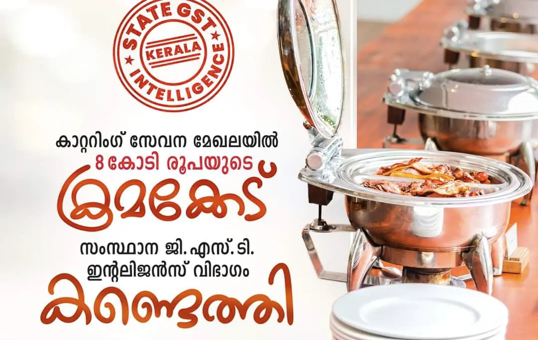  8 കോടി രൂപയുടെ GST ക്രമക്കേട് ;  കാറ്ററിംഗ് സേവന മേഖലയിൽ ആണ് പുതിയ കണ്ടെത്തൽ 