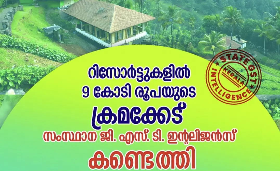 പന്ത്രണ്ടോളം റിസോർട്ടുകളിൽ നടത്തിയ പരിശോധനയിൽ 9 കോടി രൂപയുടെ ക്രമക്കേട് 