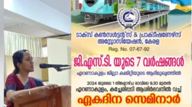 ടാക്സ് കൺസൾട്ടൻസ് ആൻഡ് പ്രാക്ടീഷനേഴ്സ് അസോസിയേഷൻ ഏകദിന സെമിനാർ നടത്തി ; സംസ്ഥാന GST ജോയിന്റ് കമ്മീഷണർ പ്രജനി രാജൻ ഉദ്ഘാടനം നിർവഹിച്ചു