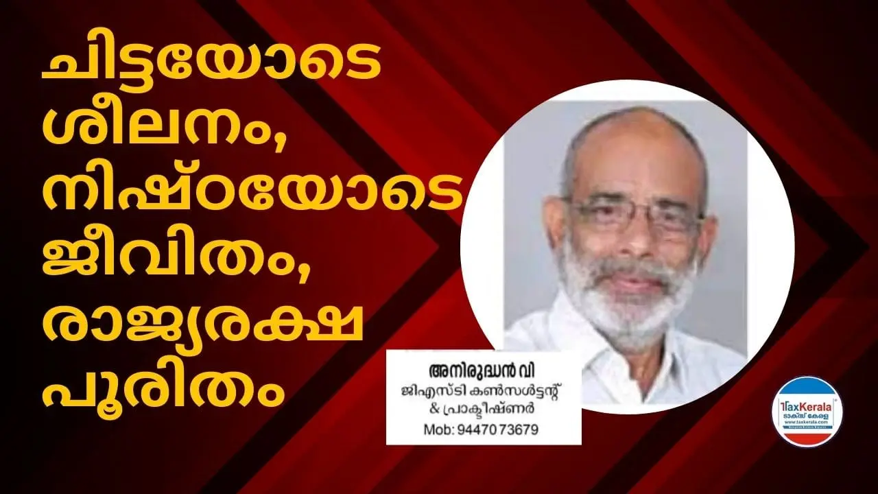 ചിട്ടയോടെ ശീലനം, നിഷ്ഠയോടെ ജീവിതം, രാജ്യരക്ഷ പൂരിതം