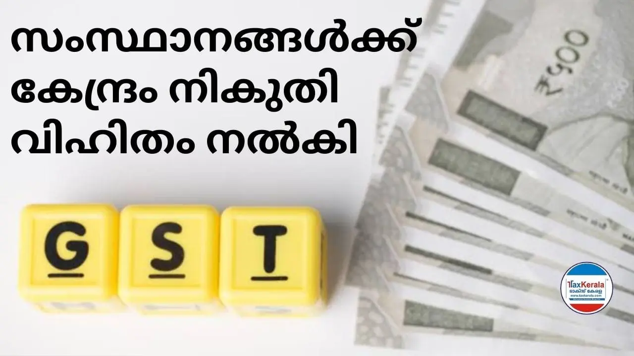 സംസ്ഥാനങ്ങൾക്ക് കേന്ദ്രം നികുതി വിഹിതം നൽകി;കേരളത്തിന് 3430 കോടി, യുപിക്ക് 31962 കോടി, ബിഹാറിന് 17921 കോടി 