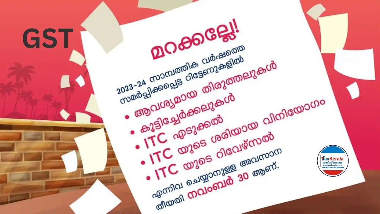 ഇൻപുട് ടാക്സ് ക്രെഡിറ്റ് ക്ലെയിം ചെയ്യുന്നതിനുള്ള അവസാന തിയ്യതി നവംബർ 30; നികുതിദായകർ പ്രത്യേകം ശ്രദ്ധിക്കേണ്ട കാര്യങ്ങൾ എന്തെല്ലാം?