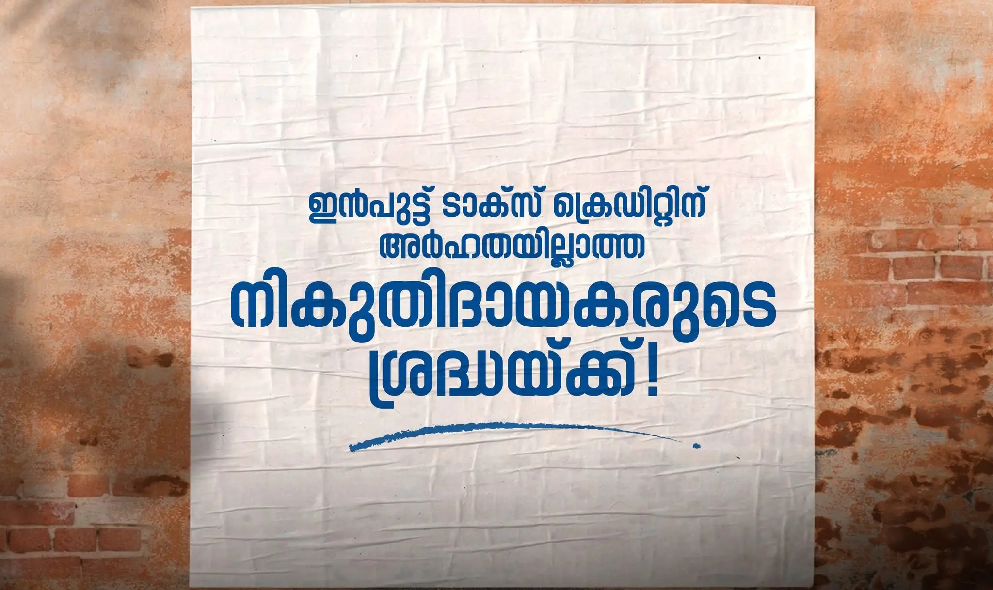 Invoice Management System (IMS) ൽ വരുന്ന invoices ൽ ineligible/blocked Credit വിഭാഗത്തിൽ വരുന്നത് Reject ചെയ്യാനുള്ളതല്ല. 