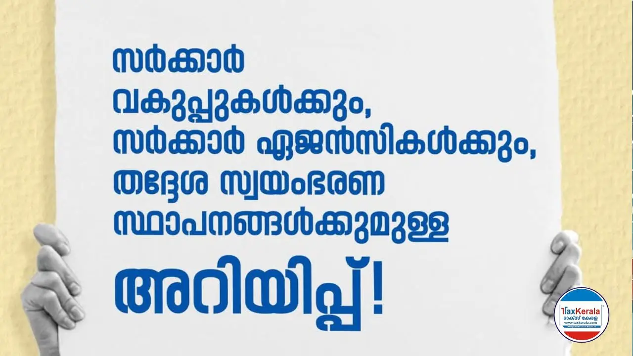 സപ്ലയർ/കോൺട്രാക്ടർ ജി.എസ്.ടി. നിയമപ്രകാരം നൽകുന്ന ഇൻവോയ്‌സ്‌ വിവരങ്ങൾ ഉൾപ്പെടെ ടേബിൾ 3 ൽ ഡിക്ലയർ ചെയ്യേണ്ടത് നിർബന്ധമാക്കി