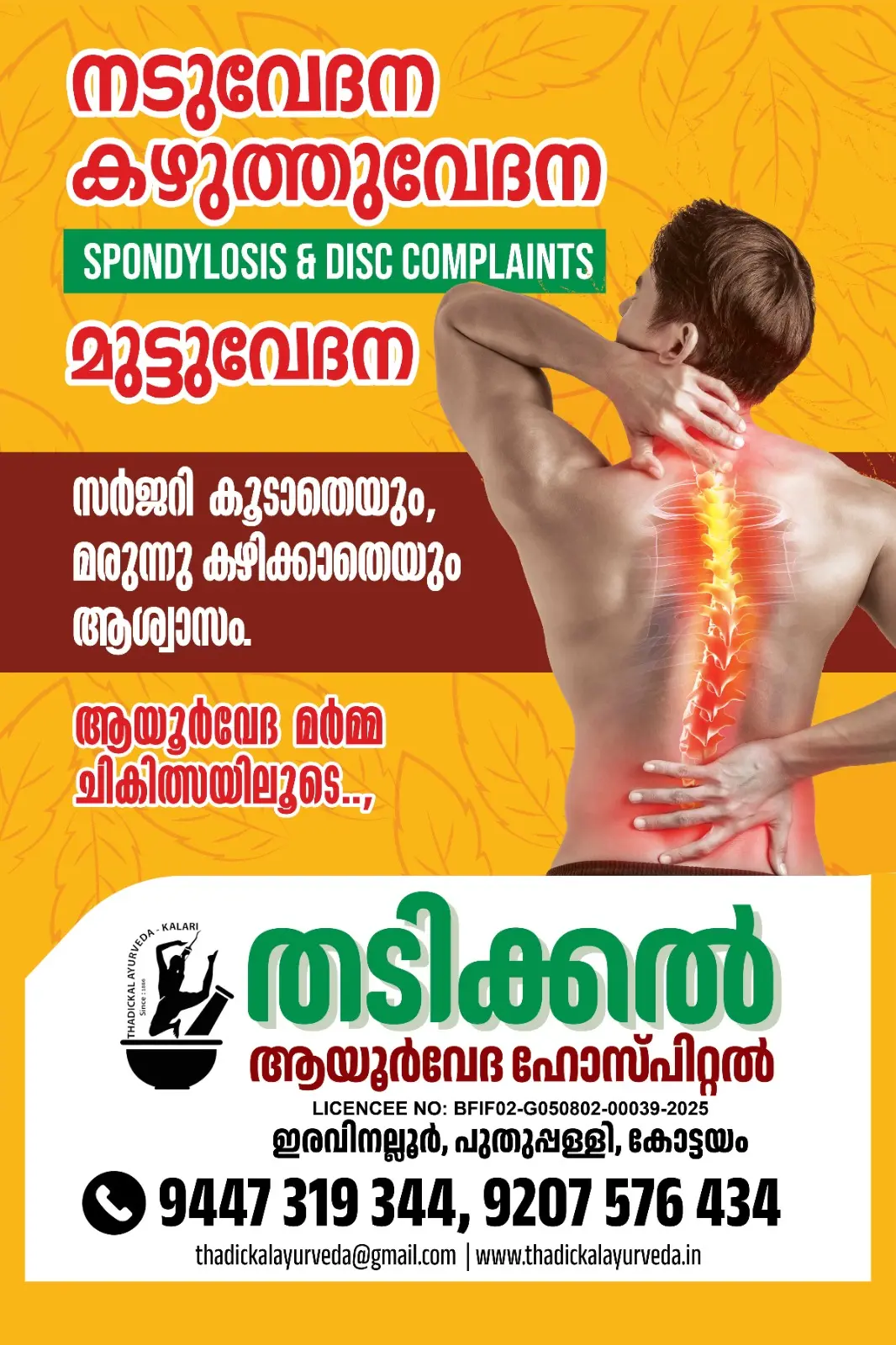 Thadickal Ayurveda Hospital