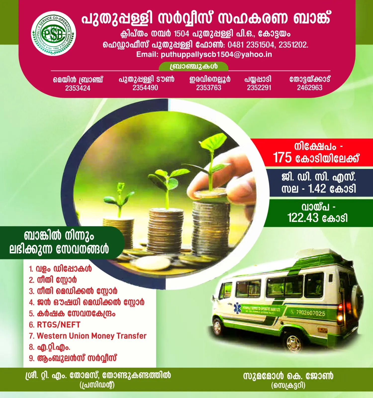 Puthuppally Cooperative Bank