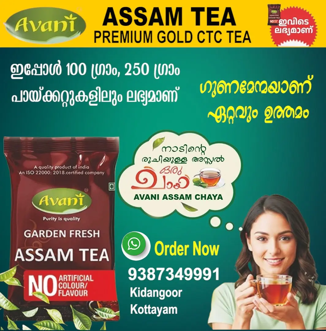 Assam Tea