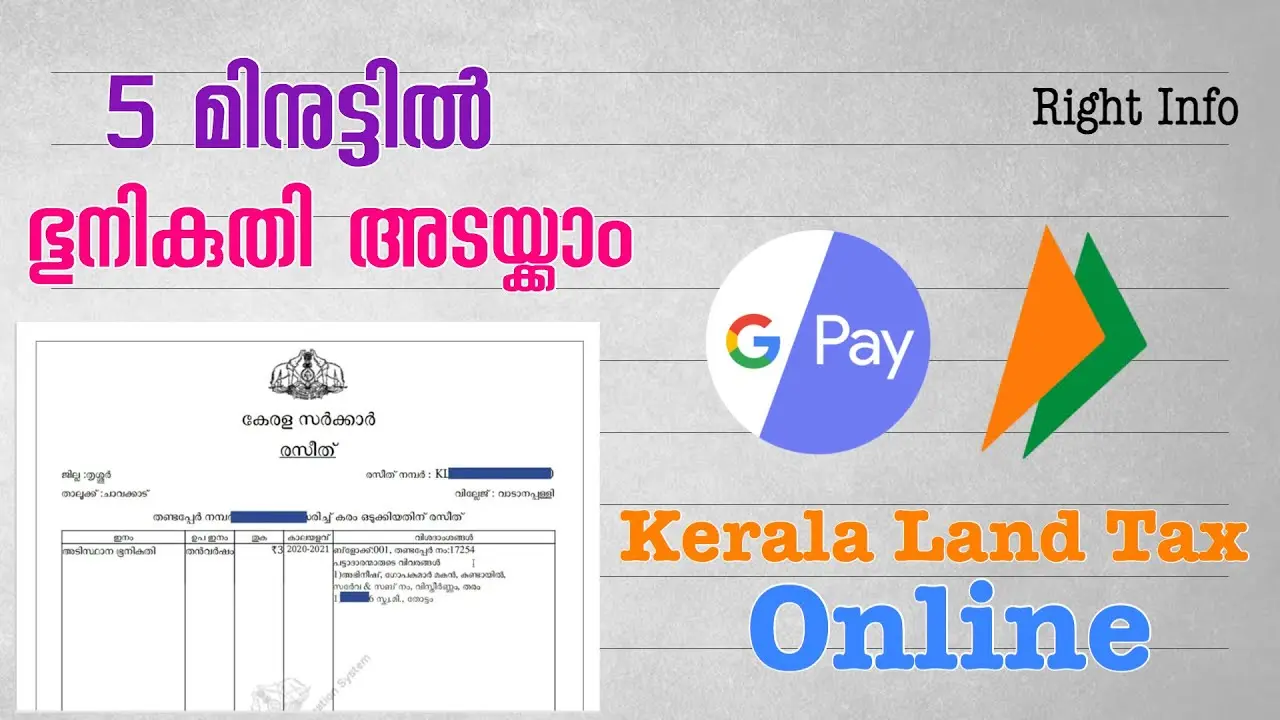 ഭൂമിനികുതി 5 മിനുട്ടിൽ വീട്ടിലിരുന്നു അടക്കാം
