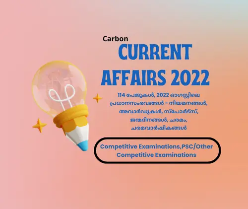 Current Affairs August 2022