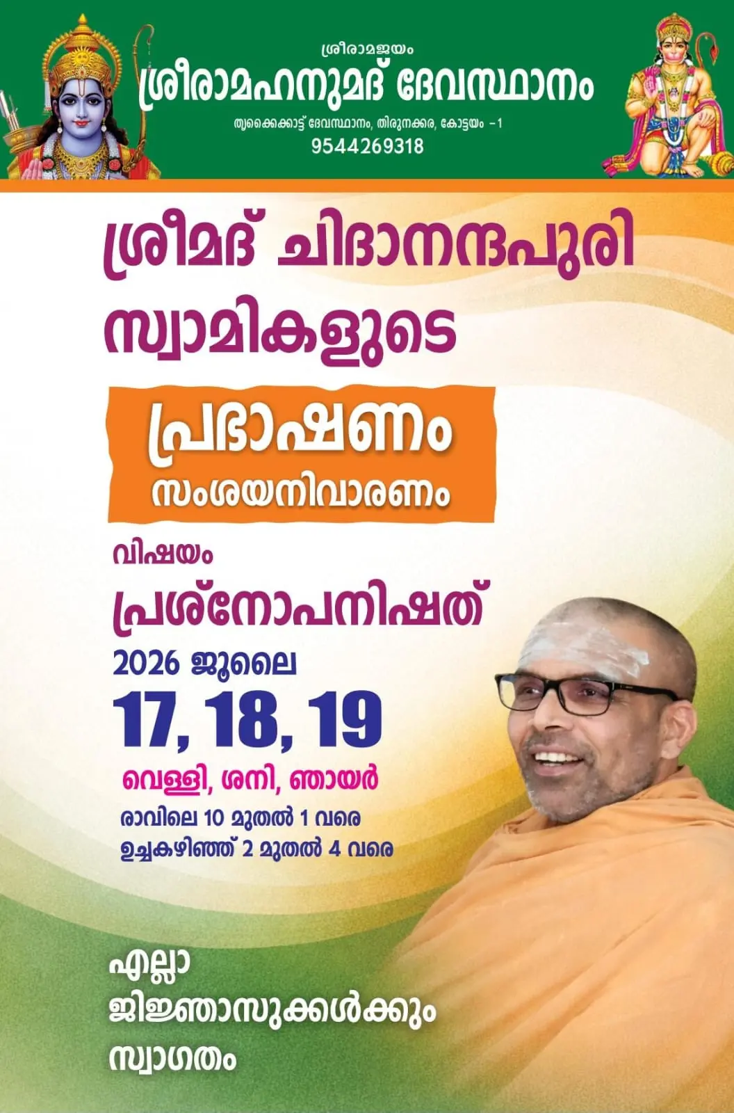 ശ്രീമദ് ചിദാനന്ദപുരി സ്വാമികളുടെ പ്രഭാഷണം, സംശയനിവാരണവും 