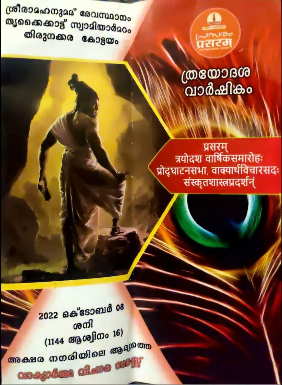 പ്രസരം സംസ്‌കൃതസമാജം ത്രയോദശവാർഷികം