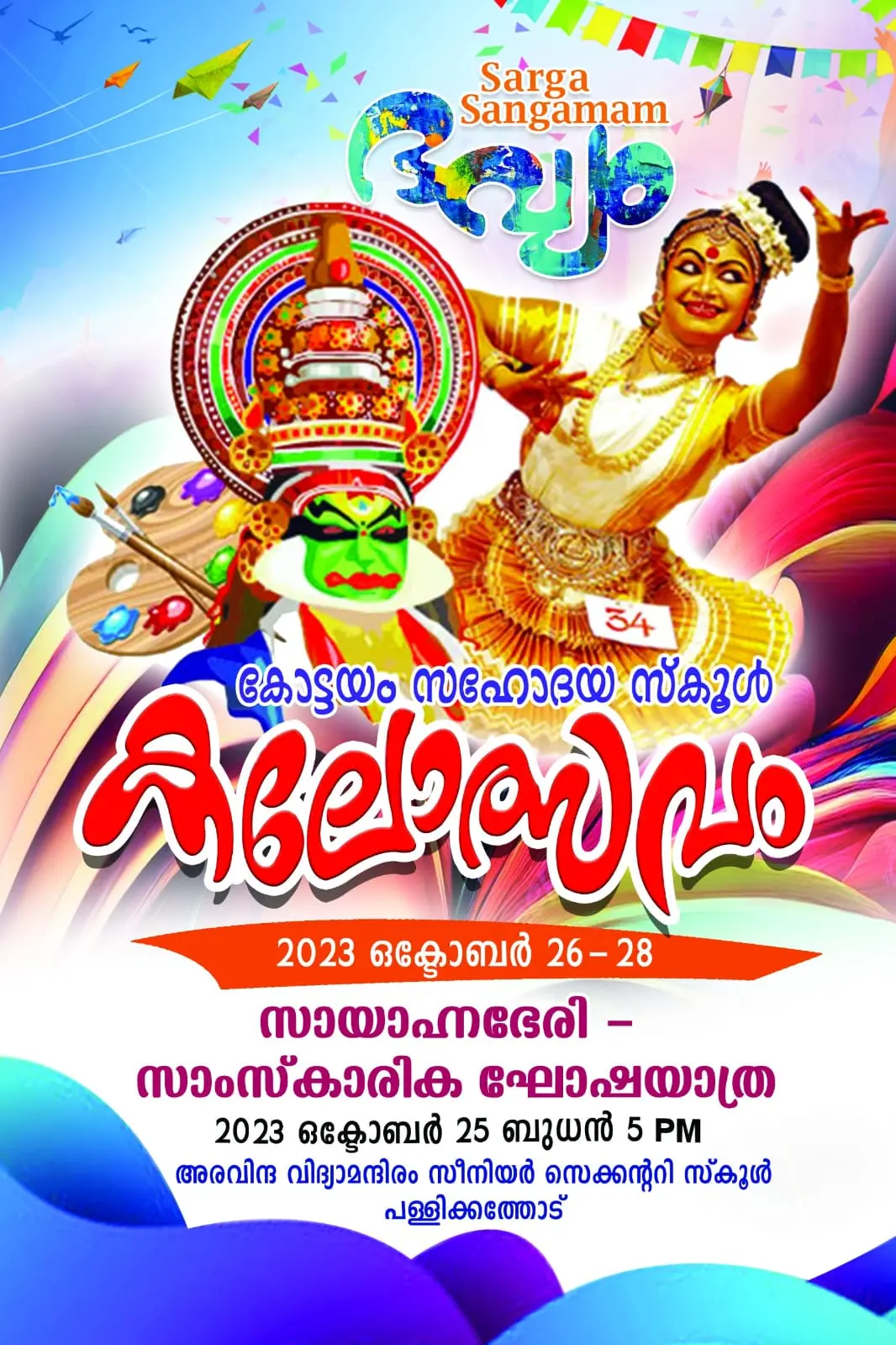 Sahodhaya School Kalolsavam